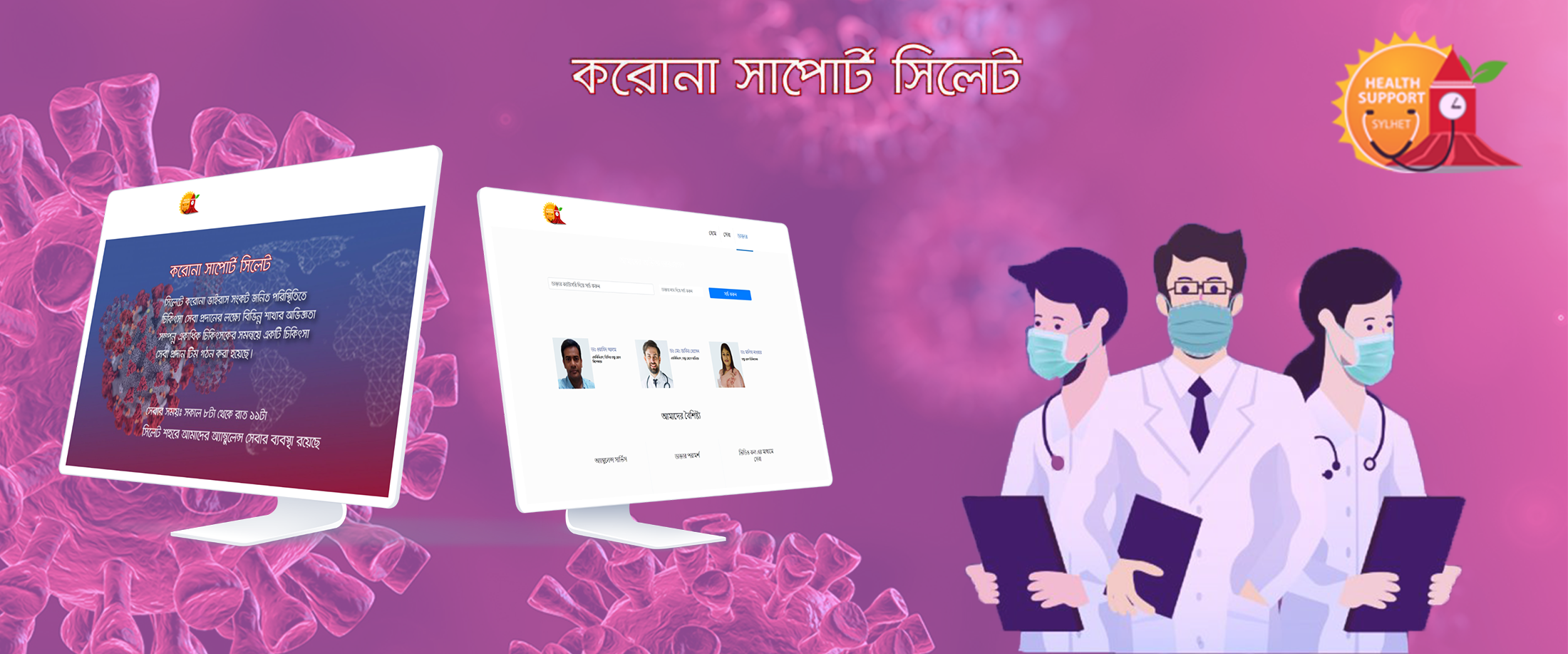 Health support sylhet -Banner
